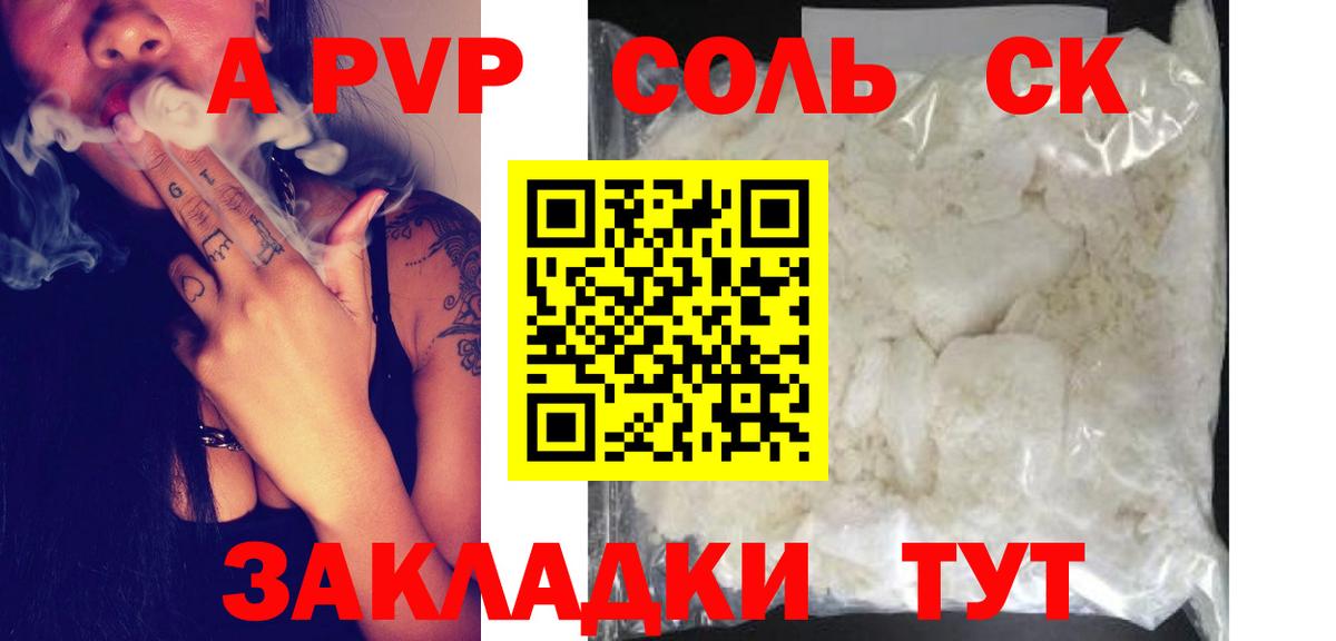 Альфа ПВП VHQ Алушта