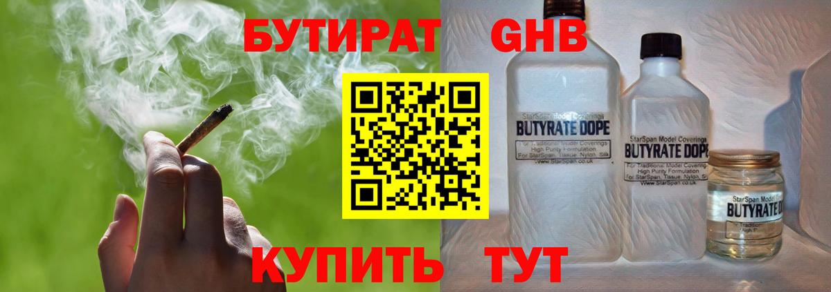 Бутират  Вход с VPN  Алушта  Бутират GHB 