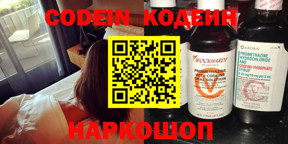 Кодеиновый сироп Lean Purple Drank Алушта