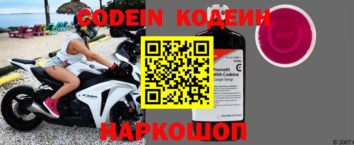 Codein напиток Lean (лин)  Кодеиновый сироп Lean Purple Drank  Алушта  Вход с VPN 