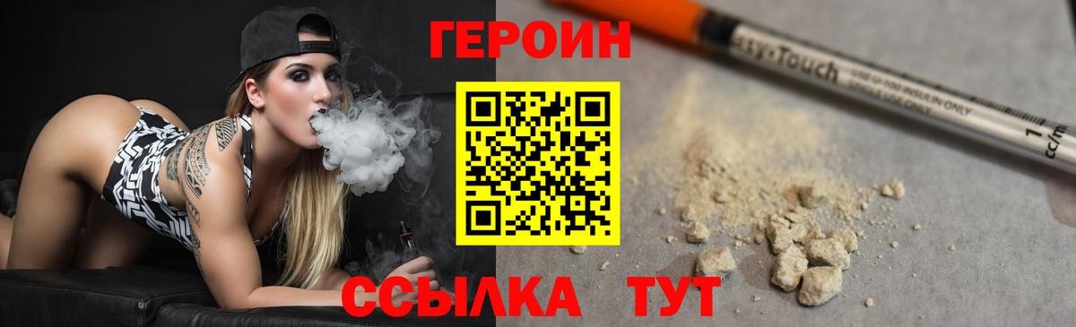 Героин белый Алушта
