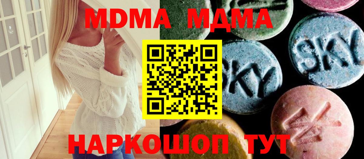 МДМА кристаллы  MDMA crystal  Вход с VPN  Алушта 